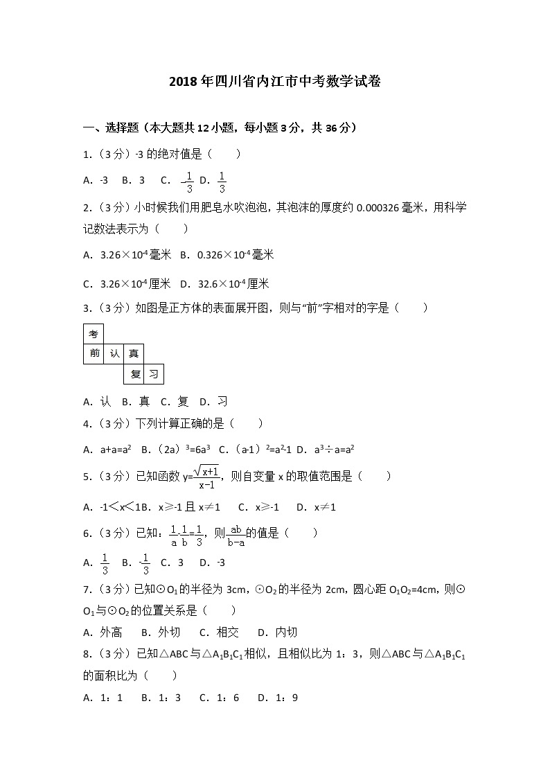 初中试题四川省内江市中考数学试卷含答案解析01