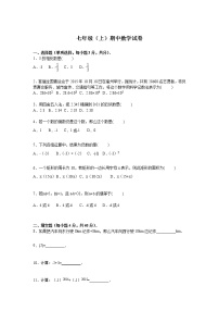 初中人教版数学七年级上册单元检测试题期中检测1