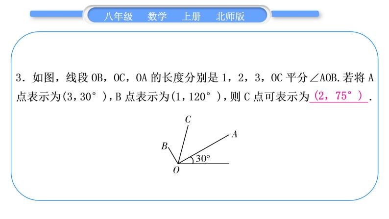 北师大版八年级数学上第三章位置与坐标章末复习与提升习题课件04