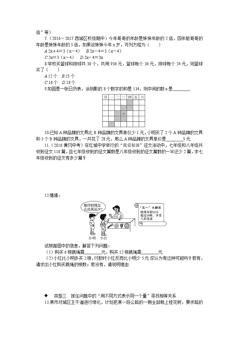 初中人教版数学七年级上册6.解题技巧试题列一元一次方程解决实际问题练习第2页