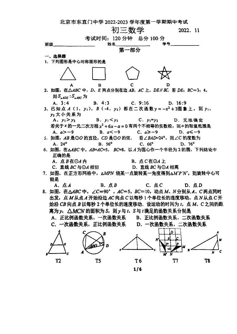东直门中学2022初三上学期试卷01