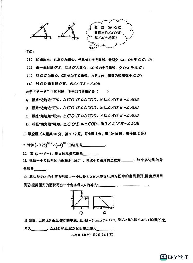 2022.11北京师范亚太附属实验初二期中数学试卷第2页