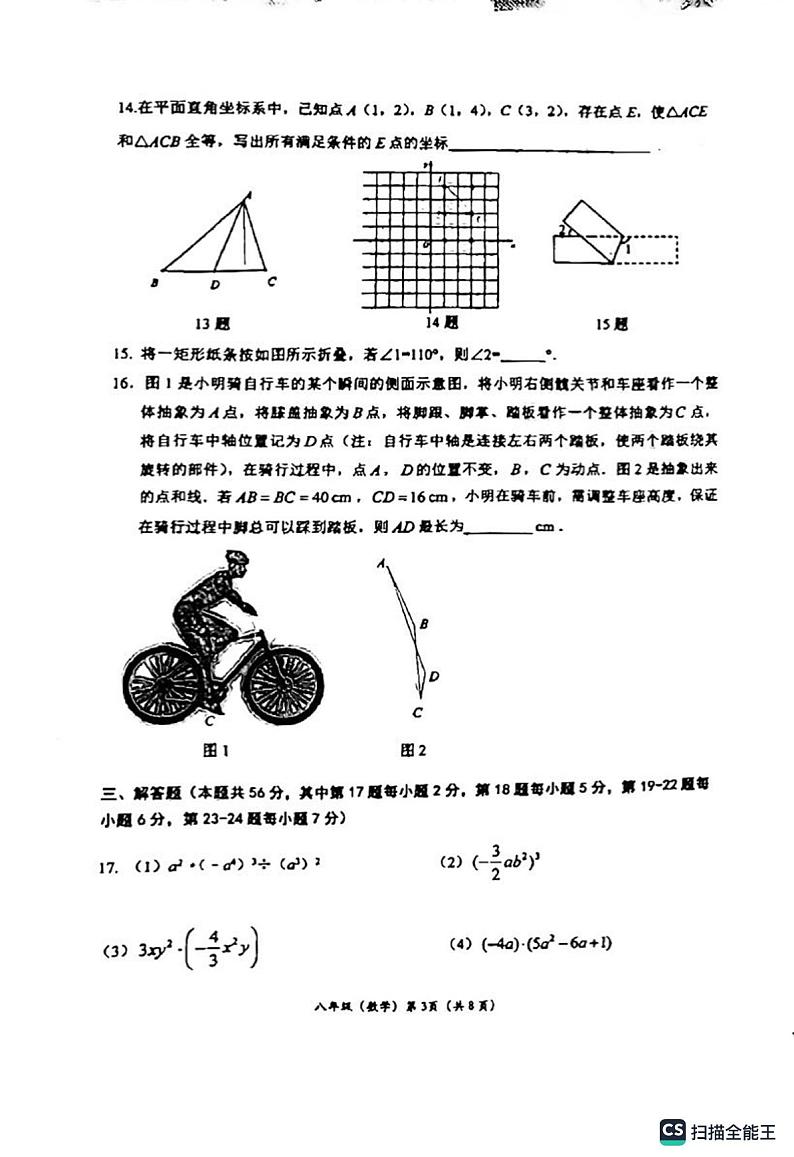 2022.11北京师范亚太附属实验初二期中数学试卷第3页