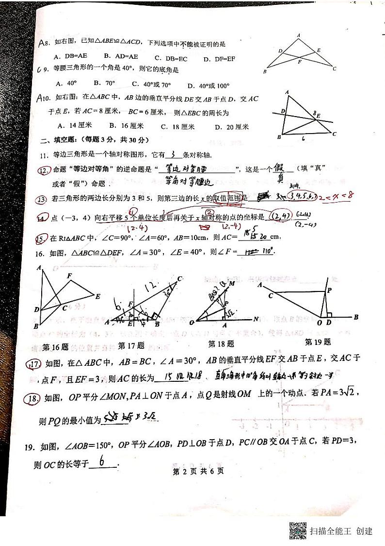初二上首师大附育新学校期中测试卷第2页