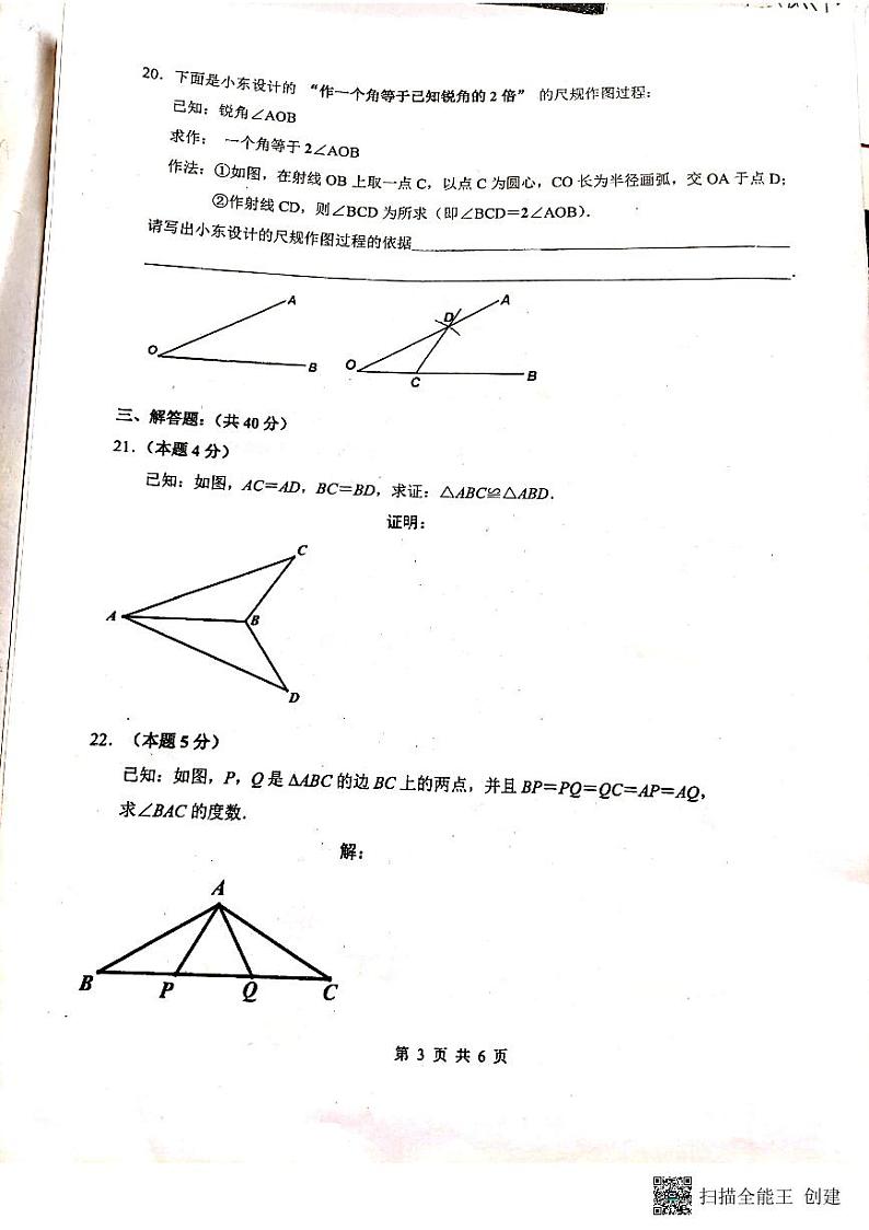 初二上首师大附育新学校期中测试卷第3页