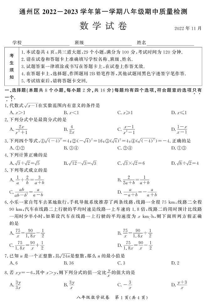 2022通州初二上期中数学试卷2022.11第1页