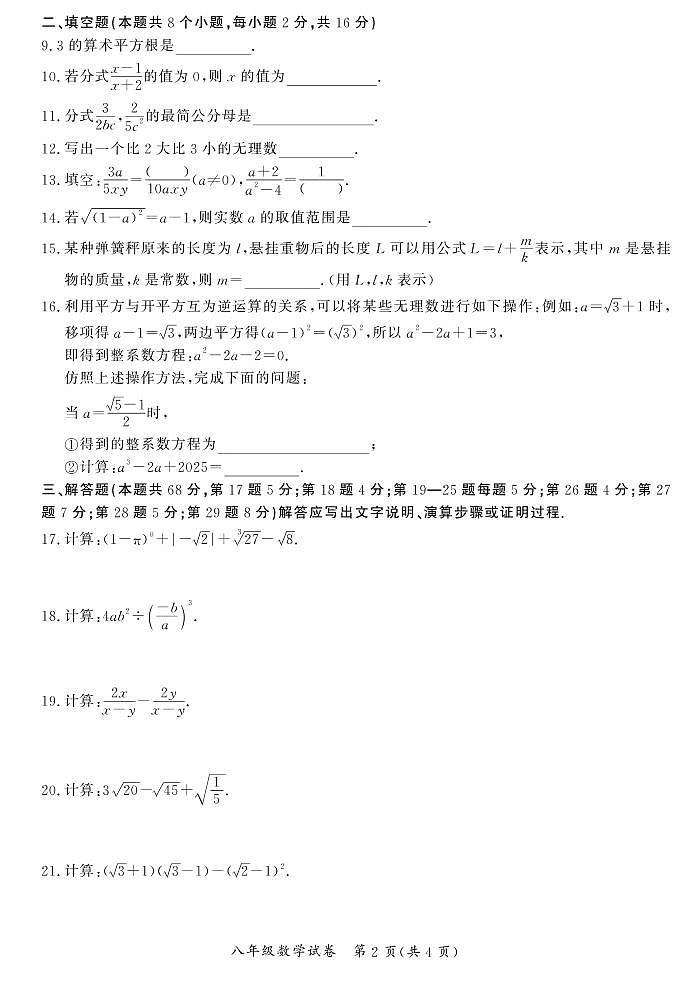 2022通州初二上期中数学试卷2022.11第2页