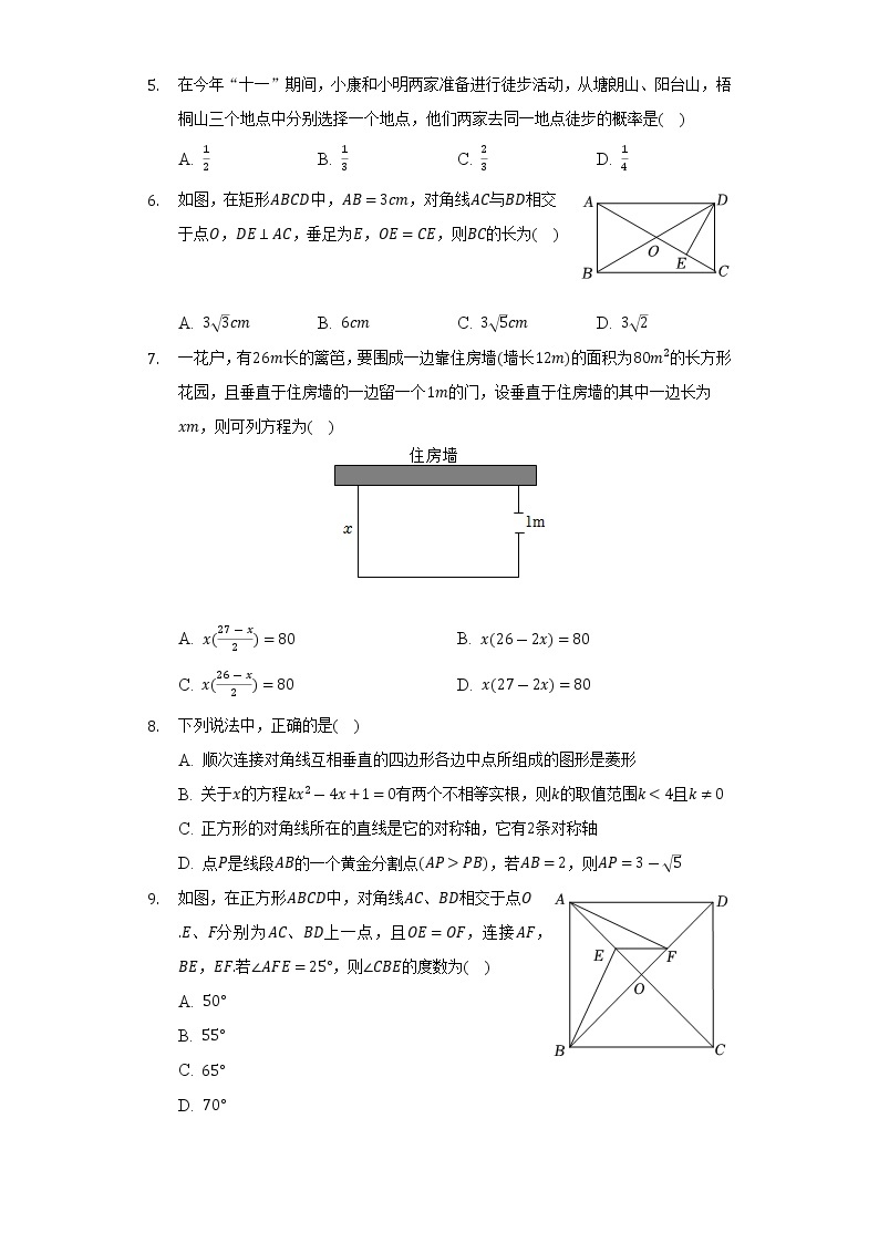 2022-2023学年广东省深圳市龙华区九年级（上）期中数学试卷（含解析）02