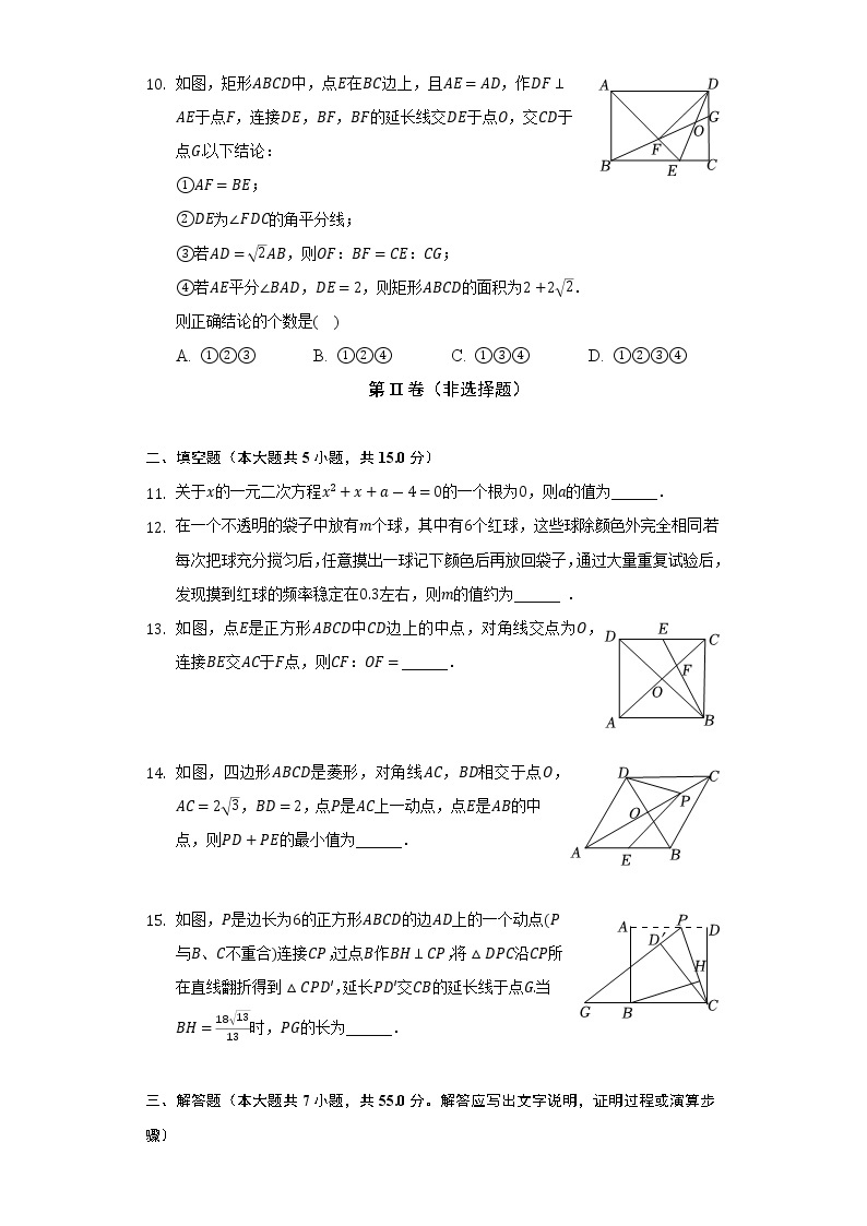 2022-2023学年广东省深圳市龙华区九年级（上）期中数学试卷（含解析）03