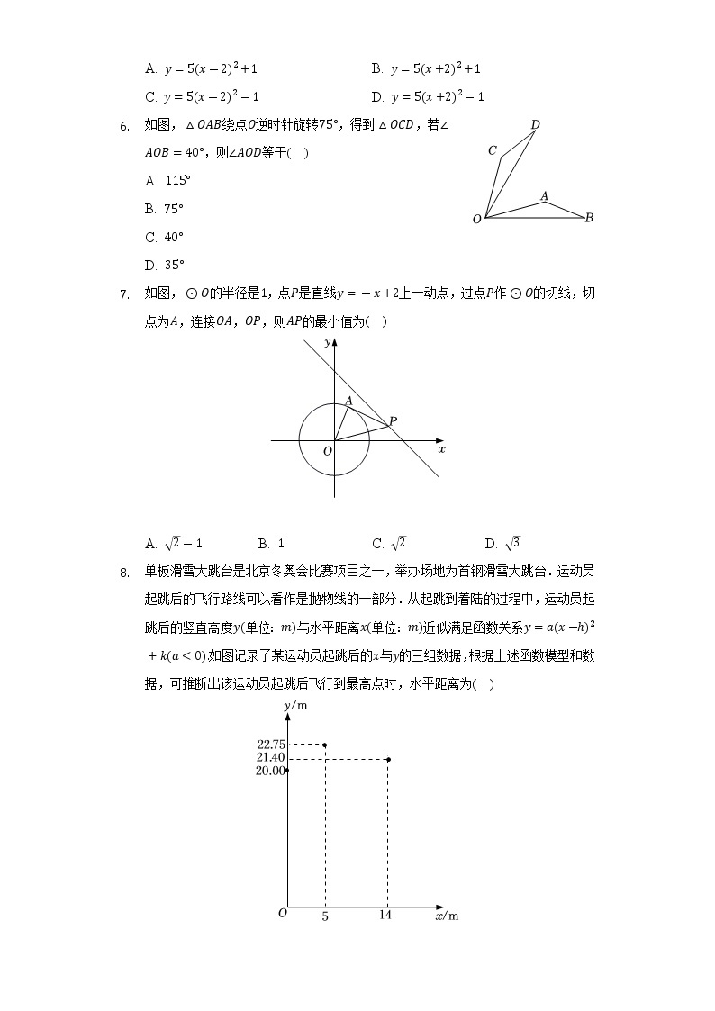 2022-2023学年北京四中九年级（上）期中数学试卷（含解析）02