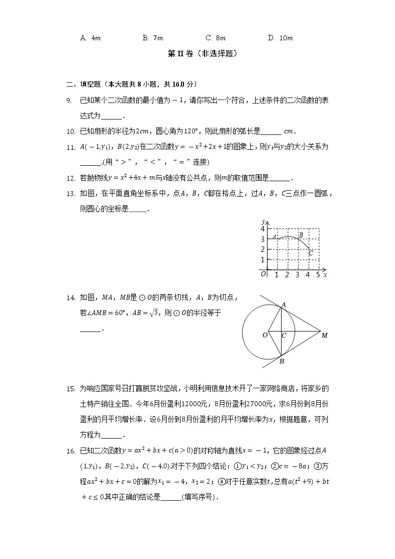 2022-2023学年北京四中九年级（上）期中数学试卷（含解析）03