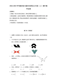 2022-2023学年陕西省安康市汉阴县九年级(上)期中数学试卷(含解析)