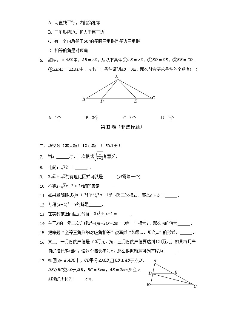 2022-2023学年上海市普陀区八年级(上)期中数学试卷(含解析)第2页