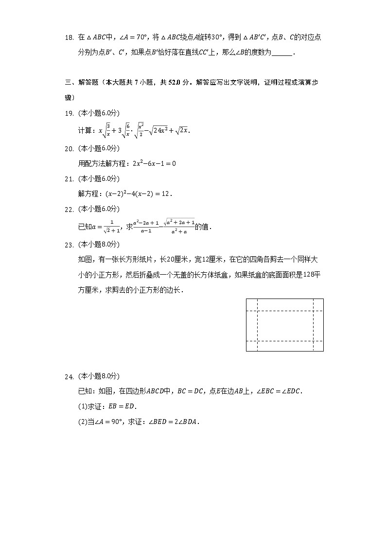 2022-2023学年上海市普陀区八年级(上)期中数学试卷(含解析)第3页