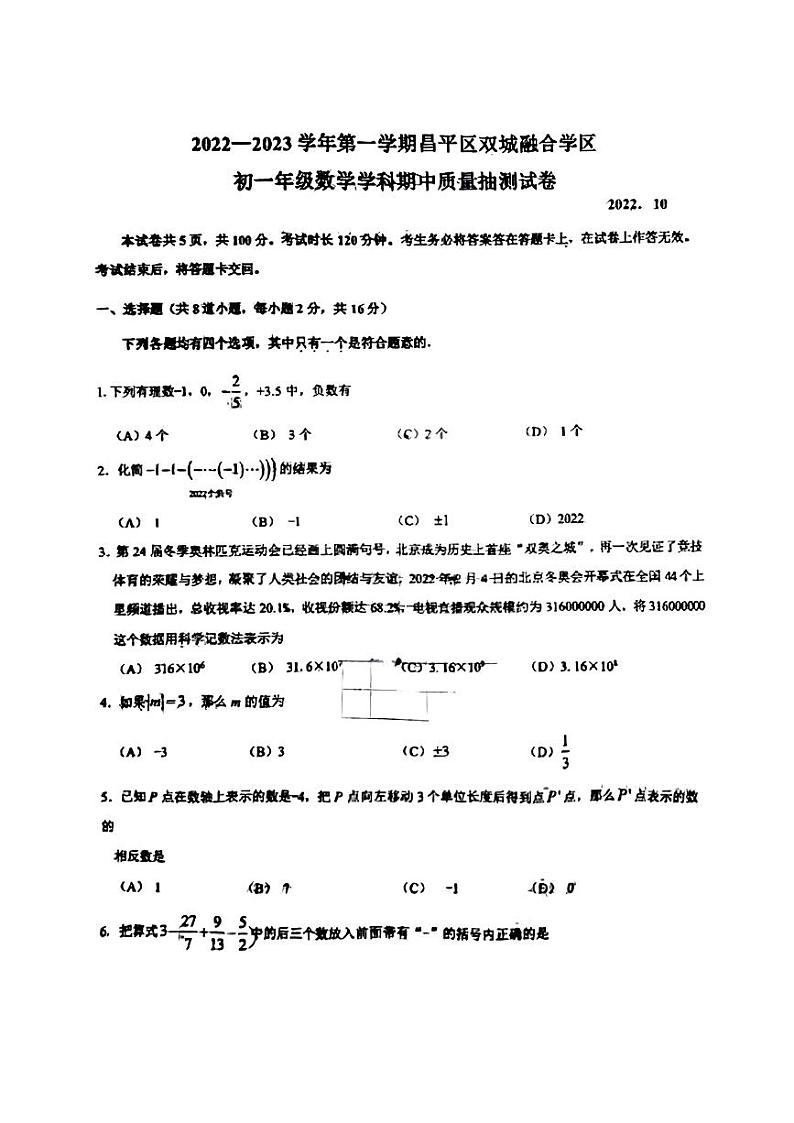 2022-2023北京昌平双城融合学区初一上期中考试试卷 (PDF版无答案)第1页