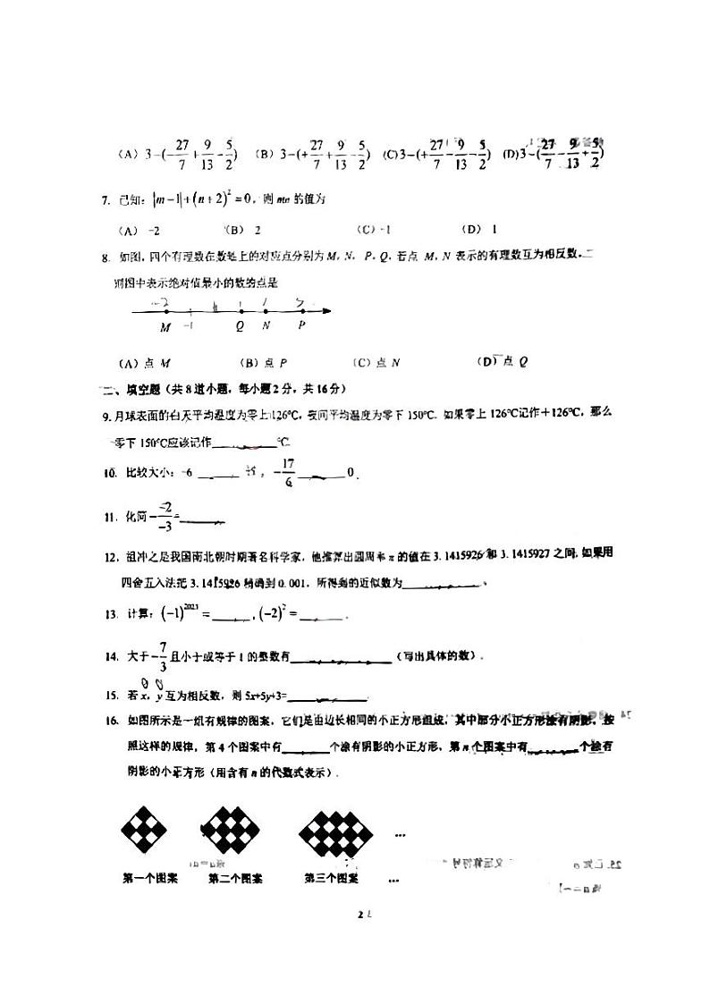 2022-2023北京昌平双城融合学区初一上期中考试试卷 (PDF版无答案)第2页