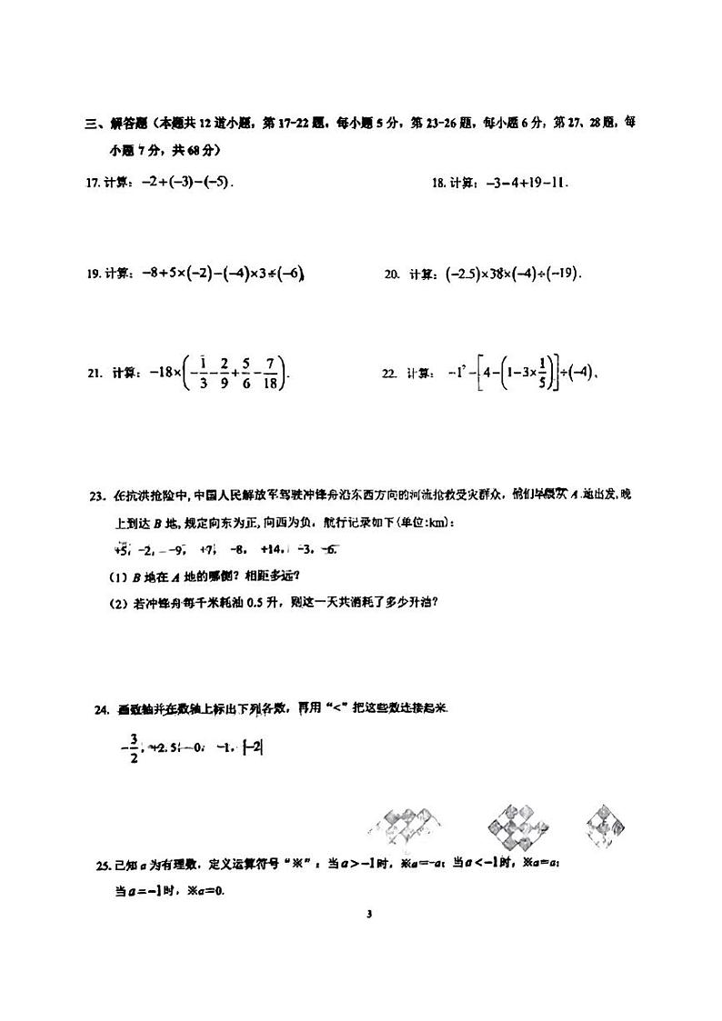 2022-2023北京昌平双城融合学区初一上期中考试试卷 (PDF版无答案)第3页