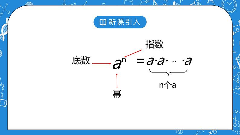 北师大版七年级下册1.1《同底数幂的乘法》课件+教案04