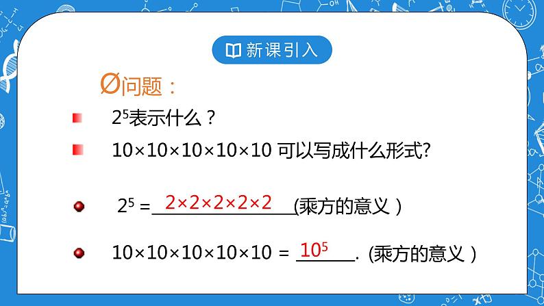 北师大版七年级下册1.1《同底数幂的乘法》课件+教案05