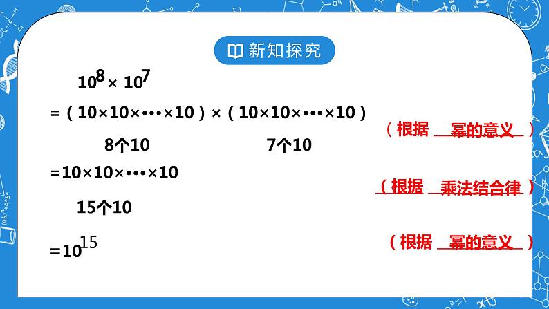 北师大版七年级下册1.1《同底数幂的乘法》课件+教案07