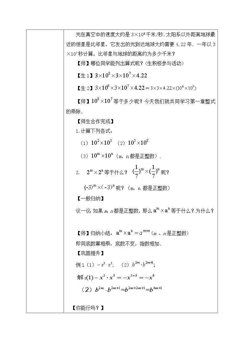 北师大版七年级下册1.1《同底数幂的乘法》课件+教案02