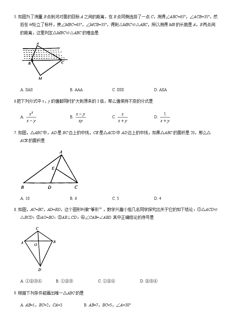 2020北京通州初二(上)期中数学考试试卷(PDF无答案)02