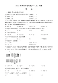 2022北京育才学校初一(上)期中数学考试试卷(word有答案)