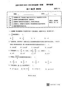 2022北京十四中初一上期中数学考试试卷（PDF无答案）