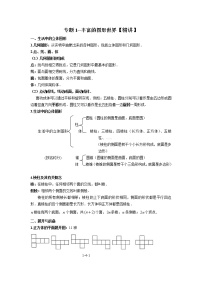 北师大数学七年级上册期末复习-专题1--丰富的图形世界