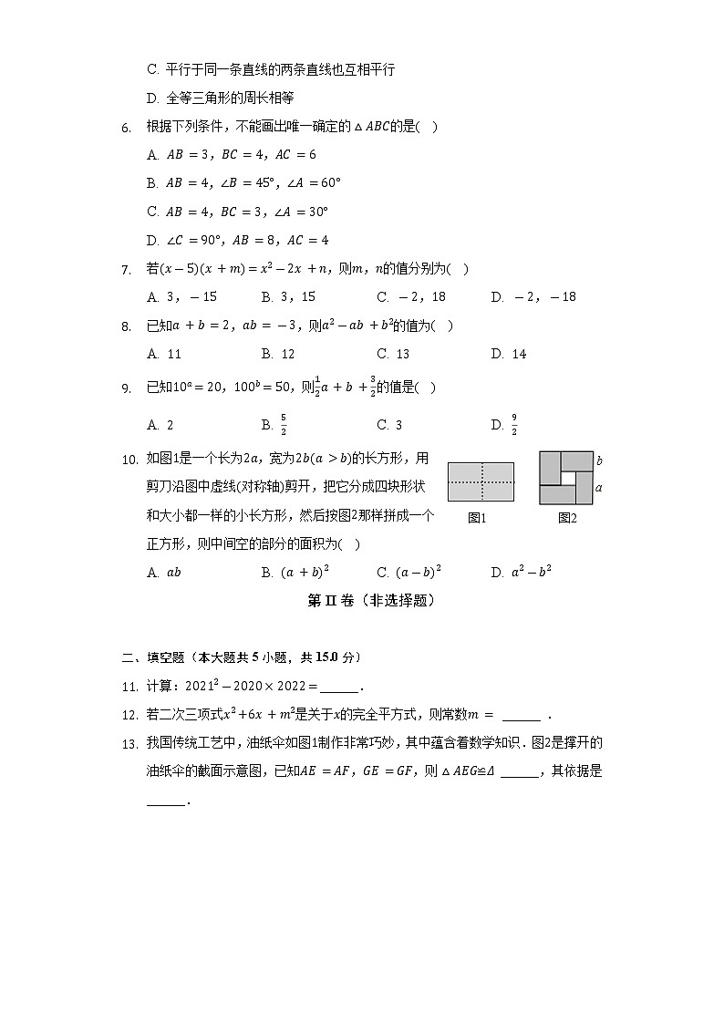 2022-2023学年河南省南阳市淅川县八年级(上)期中数学试卷(含解析)第2页