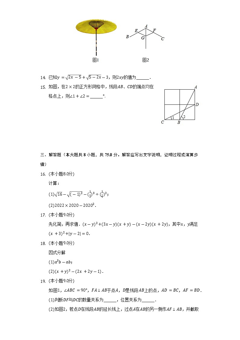 2022-2023学年河南省南阳市淅川县八年级(上)期中数学试卷(含解析)第3页