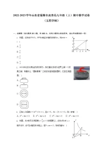 2022-2023学年山东省淄博市高青县九年级（上）期中数学试卷（五四学制）（含解析）