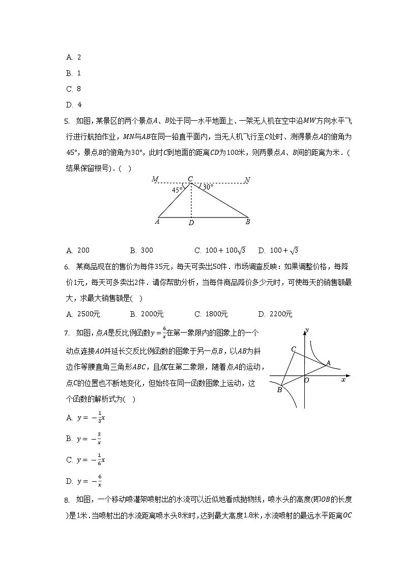 2022-2023学年山东省淄博市高青县九年级(上)期中数学试卷(五四学制)(含解析)第2页