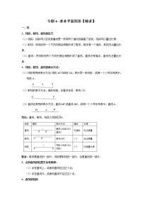 北师大数学七年级上册期末复习-专题4--基本平面图形