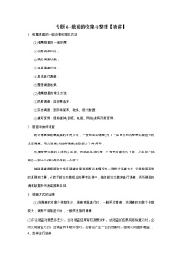 北师大数学七年级上册期末复习-专题6--数据的收集与整理