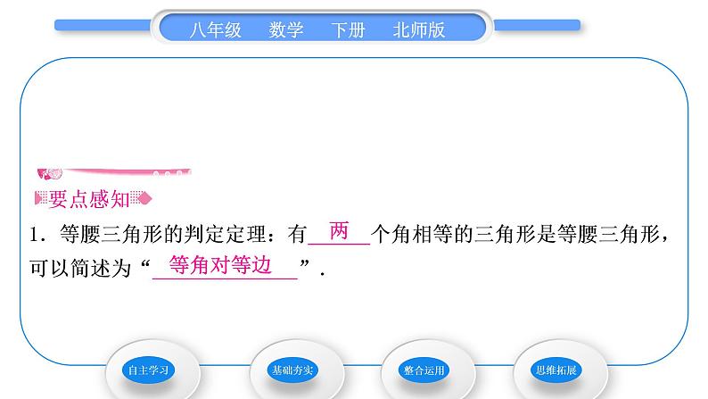 北师大版八年级数学下第一章三角形的证明1.1等腰三角形第3课时等腰三角形的判定与反证法习题课件02