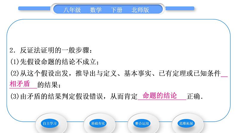 北师大版八年级数学下第一章三角形的证明1.1等腰三角形第3课时等腰三角形的判定与反证法习题课件03