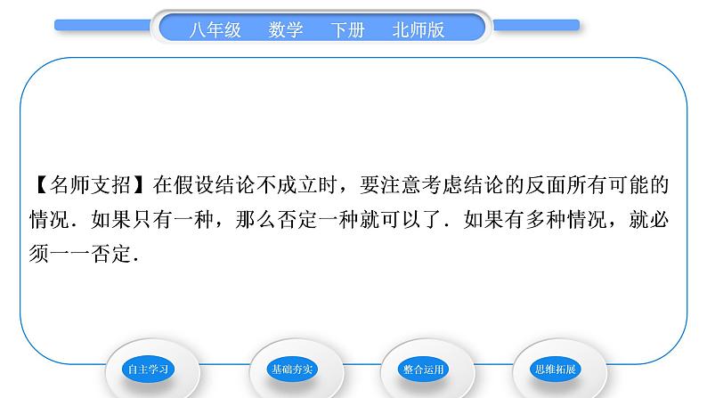 北师大版八年级数学下第一章三角形的证明1.1等腰三角形第3课时等腰三角形的判定与反证法习题课件05