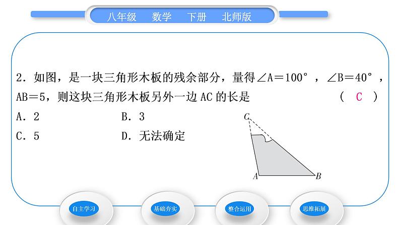 北师大版八年级数学下第一章三角形的证明1.1等腰三角形第3课时等腰三角形的判定与反证法习题课件08