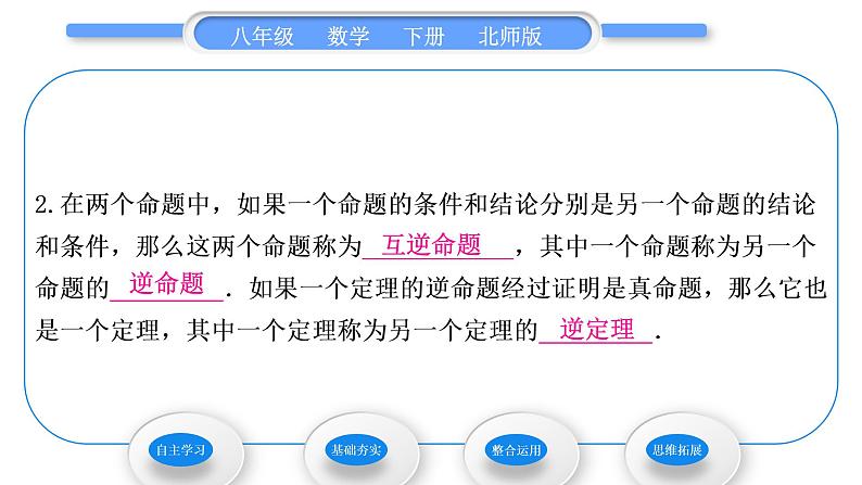 北师大版八年级数学下第一章三角形的证明1.2直角三角形第1课时直角三角形的性质与判定习题课件第3页
