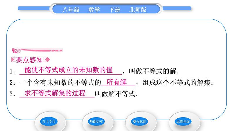 北师大版八年级数学下第二章一元一次不等式与一元一次不等式组2.3不等式的解集习题课件02