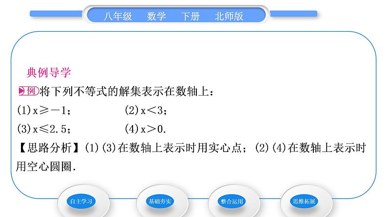 北师大版八年级数学下第二章一元一次不等式与一元一次不等式组2.3不等式的解集习题课件03