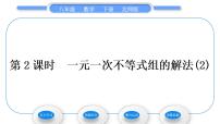 数学八年级下册6 一元一次不等式组习题ppt课件