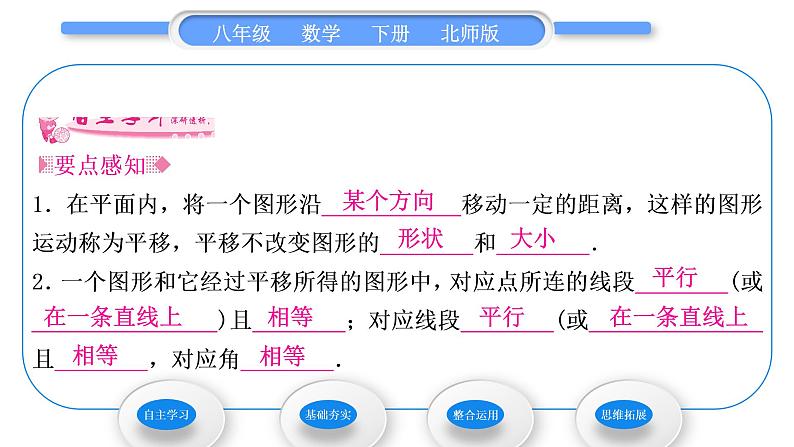北师大版八年级数学下第三章图形的平移与旋转3.1图形的平移第1课时平移的认识与性质习题课件02