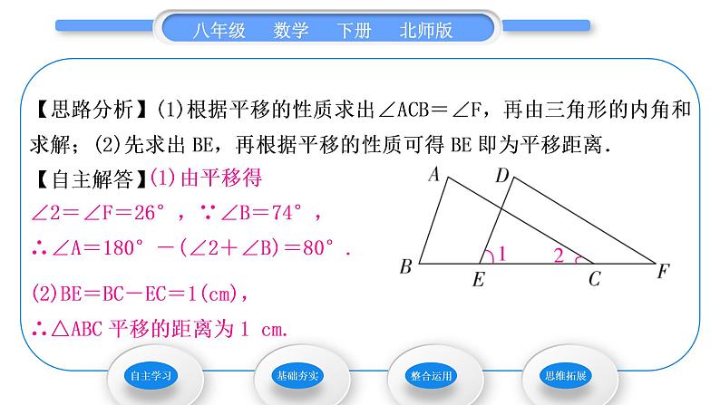 北师大版八年级数学下第三章图形的平移与旋转3.1图形的平移第1课时平移的认识与性质习题课件04