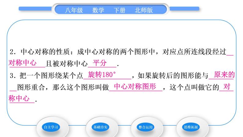 北师大版八年级数学下第三章图形的平移与旋转3.3中心对称习题课件03