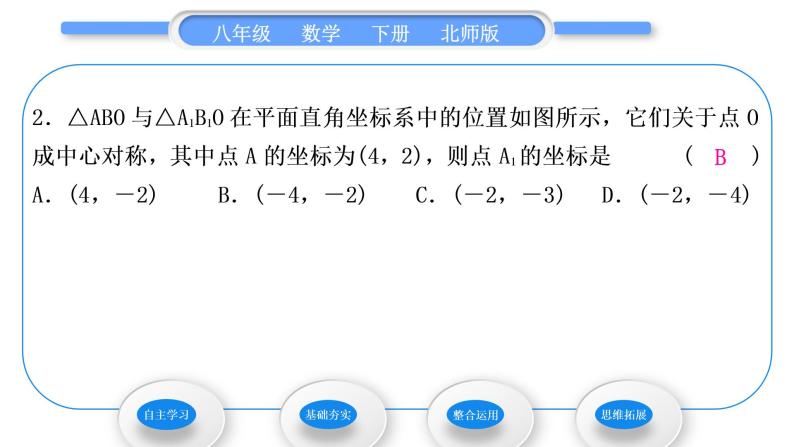 北师大版八年级数学下第三章图形的平移与旋转3.3中心对称习题课件07