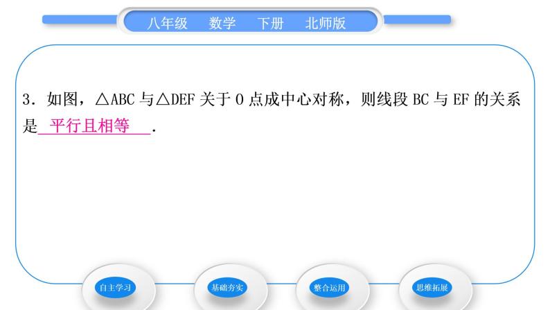 北师大版八年级数学下第三章图形的平移与旋转3.3中心对称习题课件08