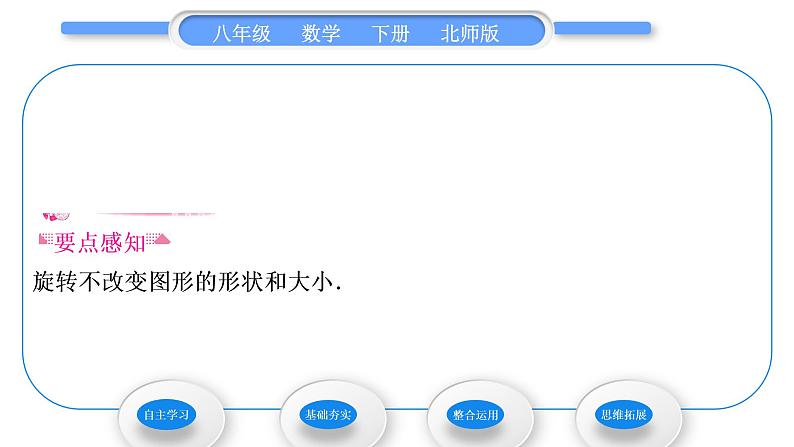 北师大版八年级数学下第三章图形的平移与旋转3.2图形的旋转第1课时旋转的定义与性质习题课件02