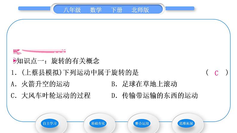 北师大版八年级数学下第三章图形的平移与旋转3.2图形的旋转第1课时旋转的定义与性质习题课件07